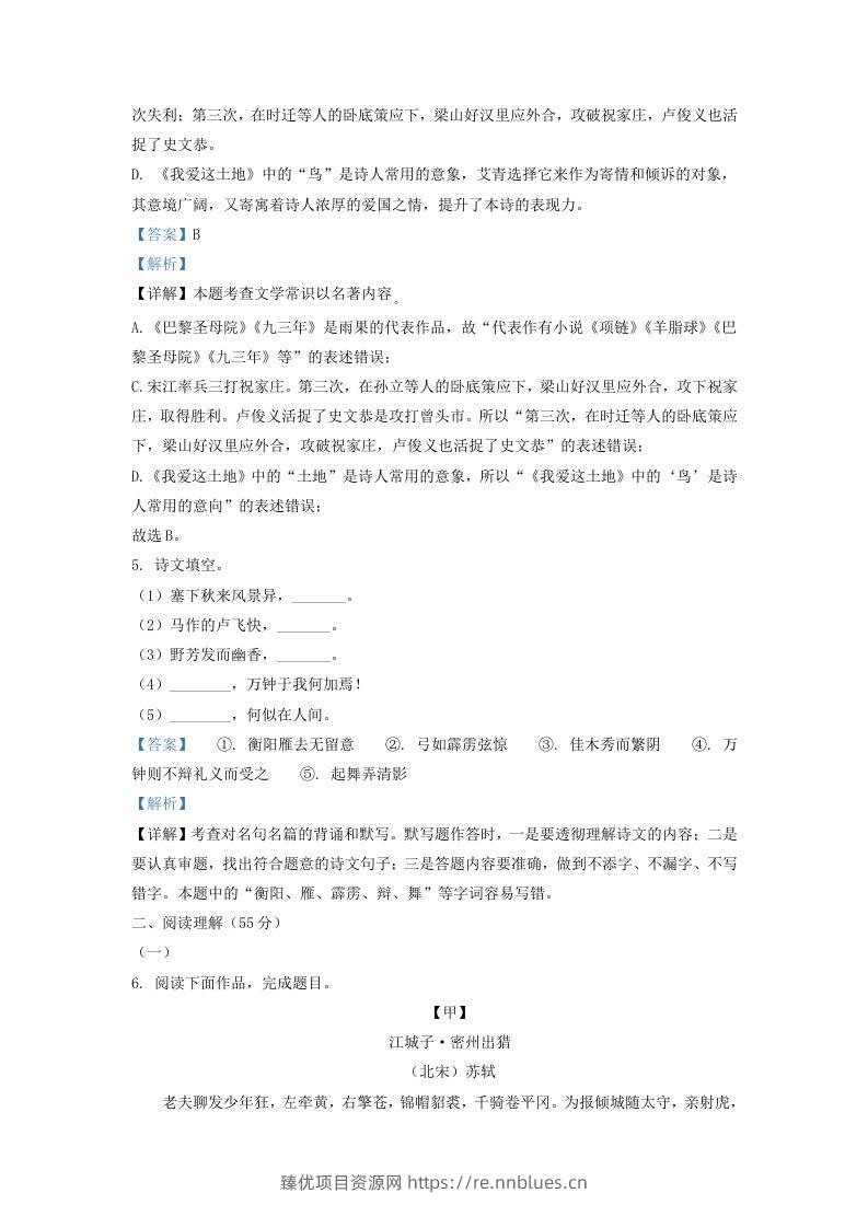 图片[3] - 2022-2023学年辽宁省沈阳市和平区九年级上学期语文期末试题及答案(Word版) - 臻优资源网