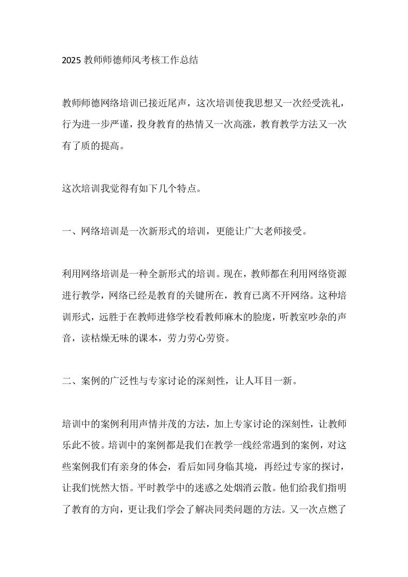 2025教师师德师风考核工作总结 - 臻优资源网