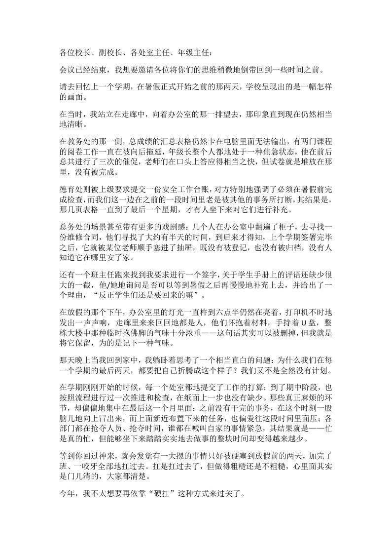 校长期末行政会上放狠话：4周4个交付节点逐一排清，中层听完马上知道怎么干到位！ - 臻优资源网
