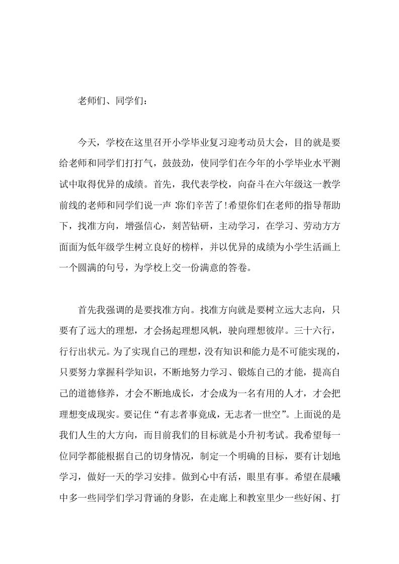 六年级毕业班动员大会，校长讲话不畏艰难险阻，一往无前，才能体会成功的欢乐 - 臻优资源网