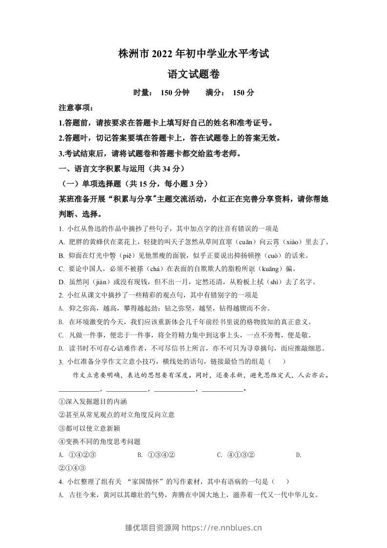 2022年湖南省株洲市中考语文真题（空白卷） - 臻优资源网