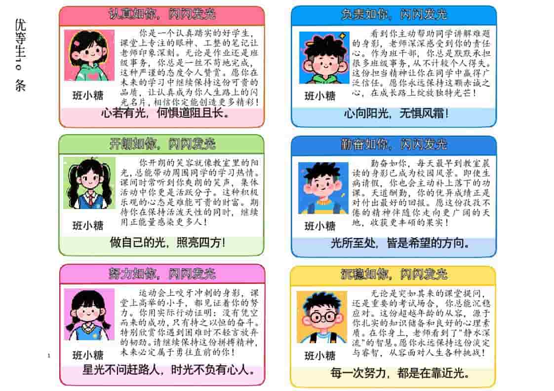 卡通头像版(成为光)期末评语72条 - 臻优资源网