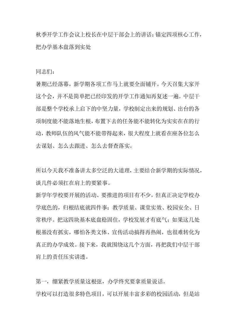 秋季开学工作会议上校长在中层干部会上的讲话：锚定四项核心工作，把办学基本盘落到实处 - 臻优资源网