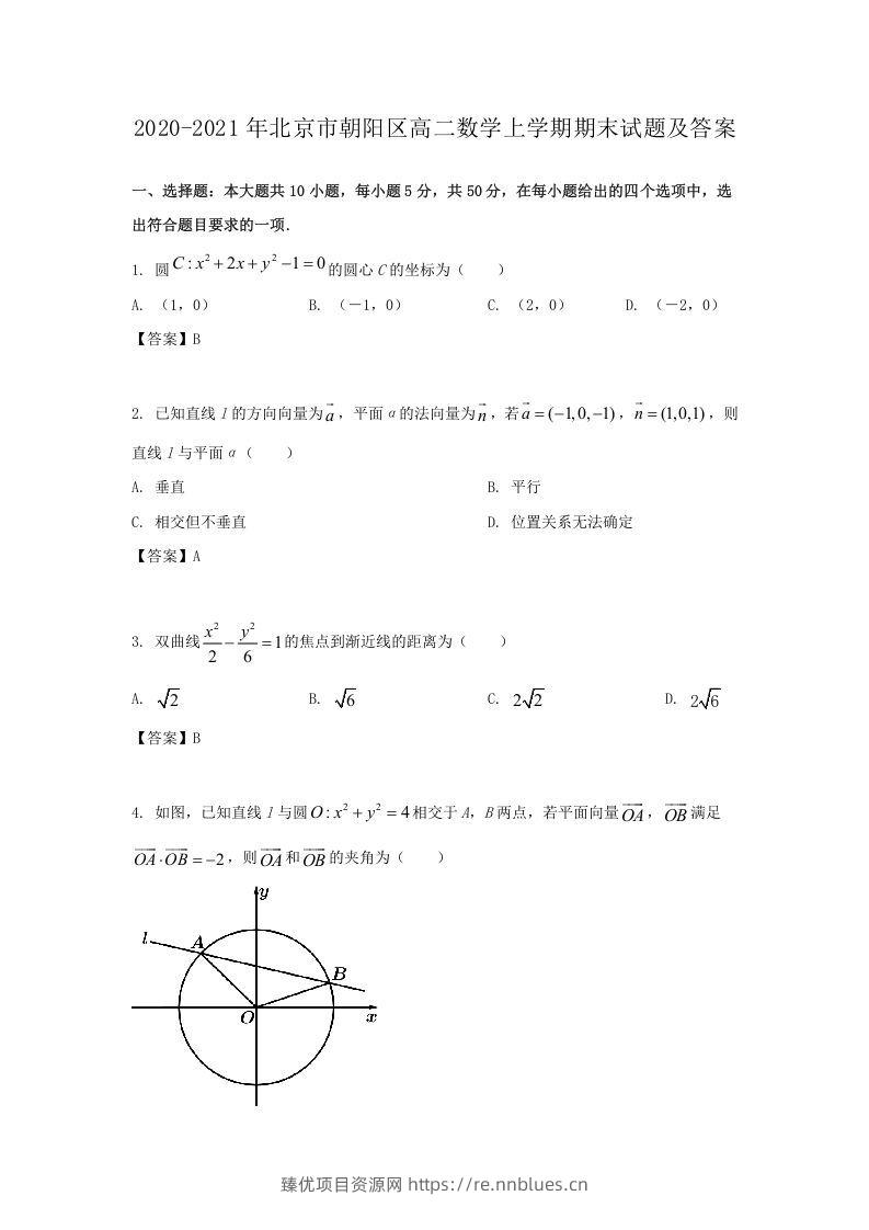 2020-2021年北京市朝阳区高二数学上学期期末试题及答案(Word版) - 臻优资源网