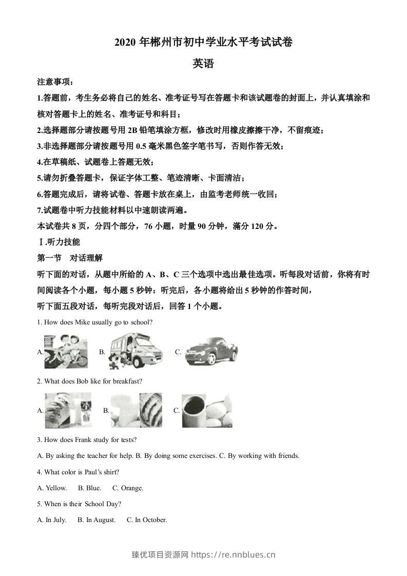 湖南省郴州市2020年中考英语试题（含答案） - 臻优资源网