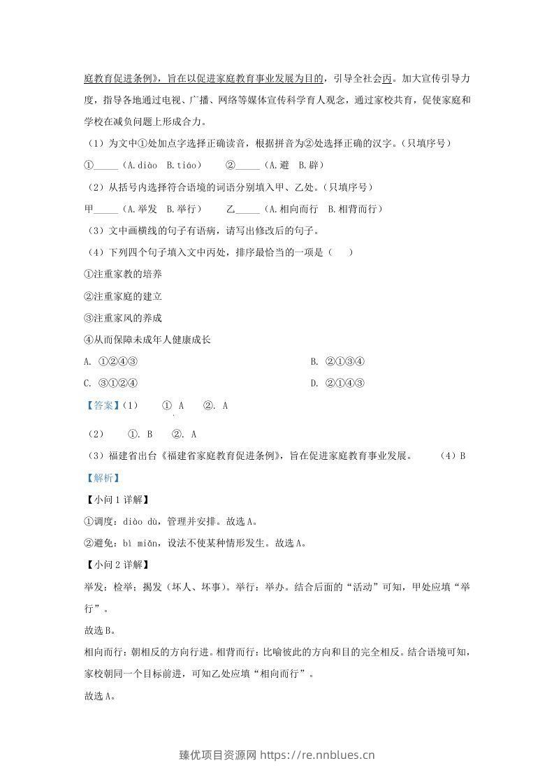 图片[2] - 2022-2023学年福建省晋江市九年级上学期语文期中试题及答案(Word版) - 臻优资源网