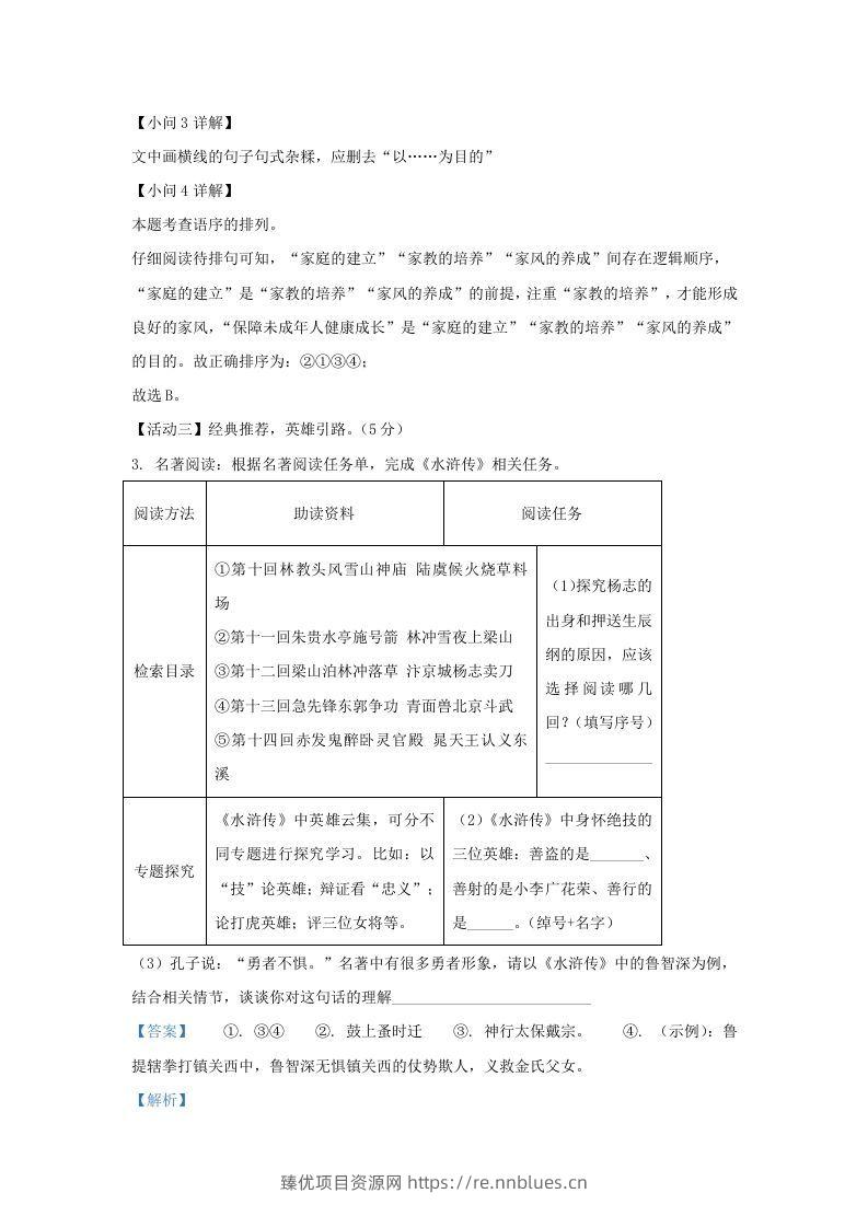 图片[3] - 2022-2023学年福建省晋江市九年级上学期语文期中试题及答案(Word版) - 臻优资源网