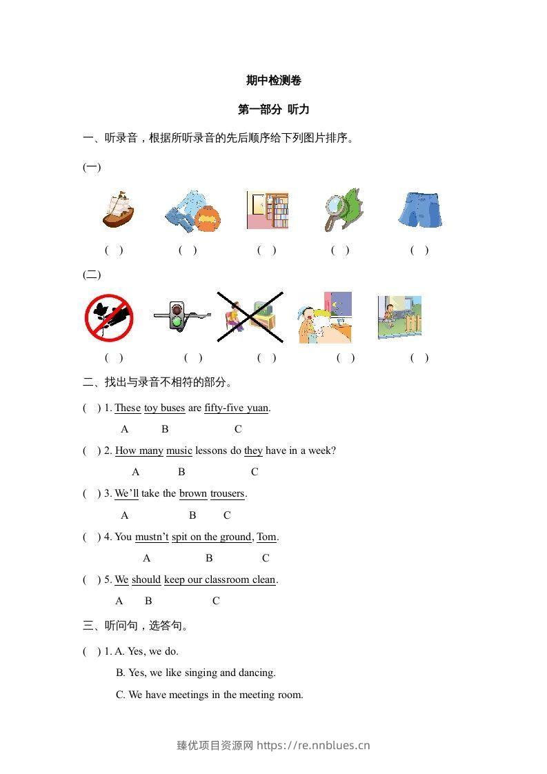 五年级英语下册期中测试(6)（人教版） - 臻优资源网