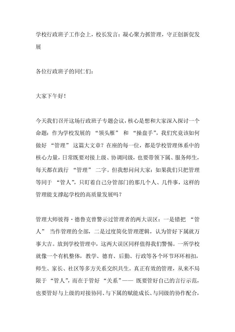 学校行政班子工作会上，校长发言：凝心聚力抓管理，守正创新促发展 - 臻优资源网