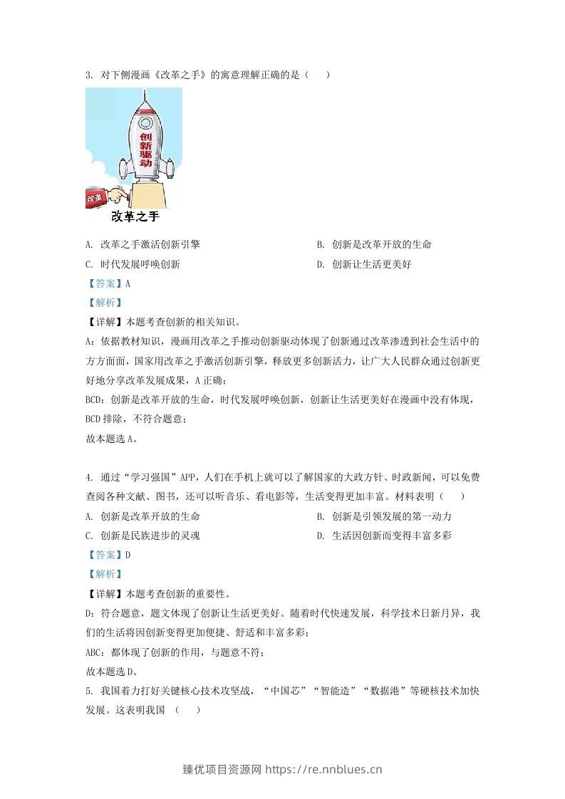 图片[2] - 2022-2023学年辽宁省沈阳市法库县九年级上学期道德与法治期中试题及答案(Word版) - 臻优资源网