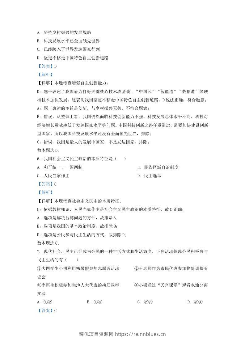 图片[3] - 2022-2023学年辽宁省沈阳市法库县九年级上学期道德与法治期中试题及答案(Word版) - 臻优资源网