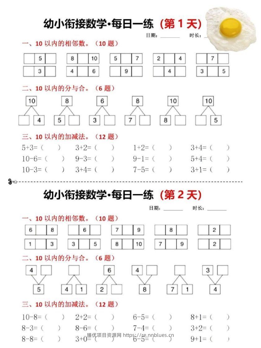 幼小衔接暑假作业一日一练 - 臻优资源网
