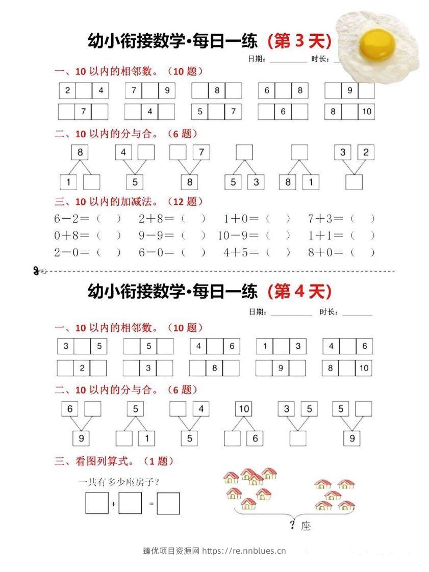 图片[2] - 幼小衔接暑假作业一日一练 - 臻优资源网