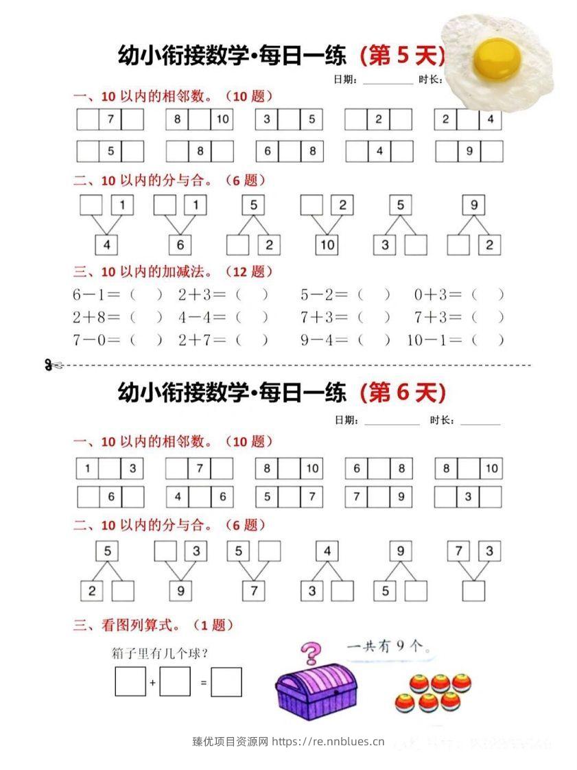 图片[3] - 幼小衔接暑假作业一日一练 - 臻优资源网