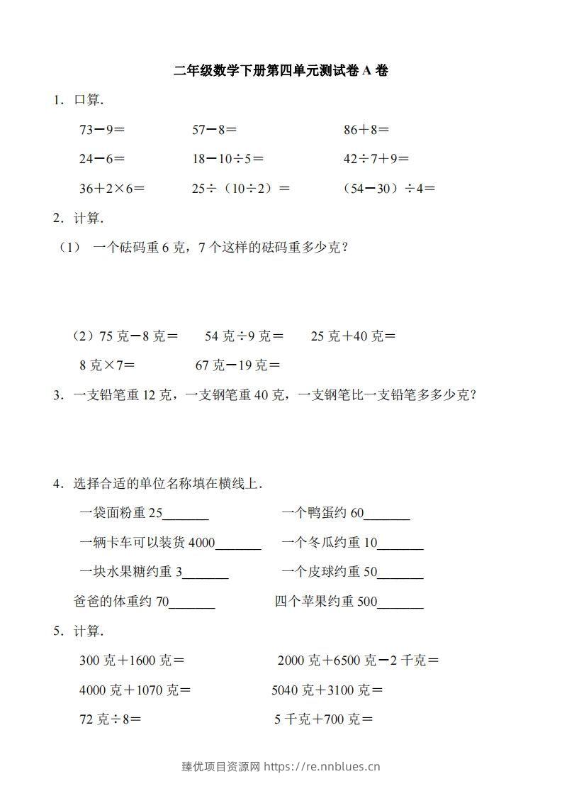 二（下）冀教版数学第四单元测试卷.1 - 臻优资源网