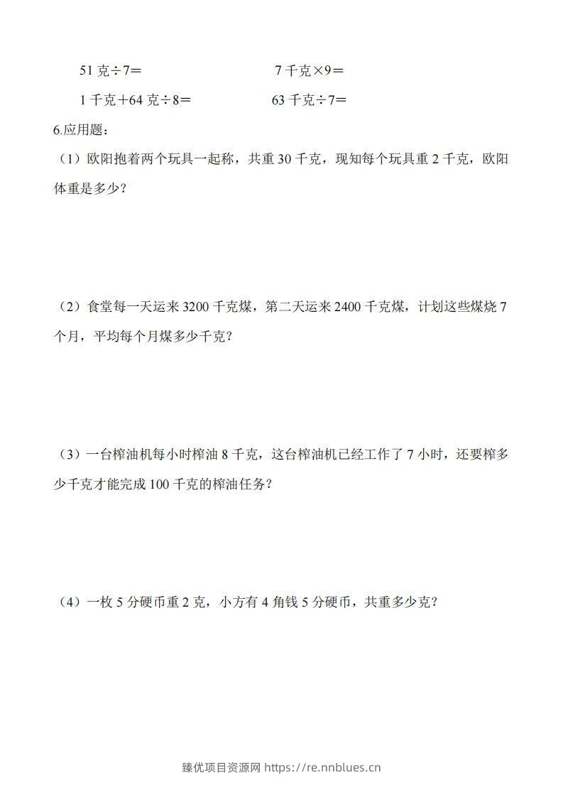 图片[2] - 二（下）冀教版数学第四单元测试卷.1 - 臻优资源网