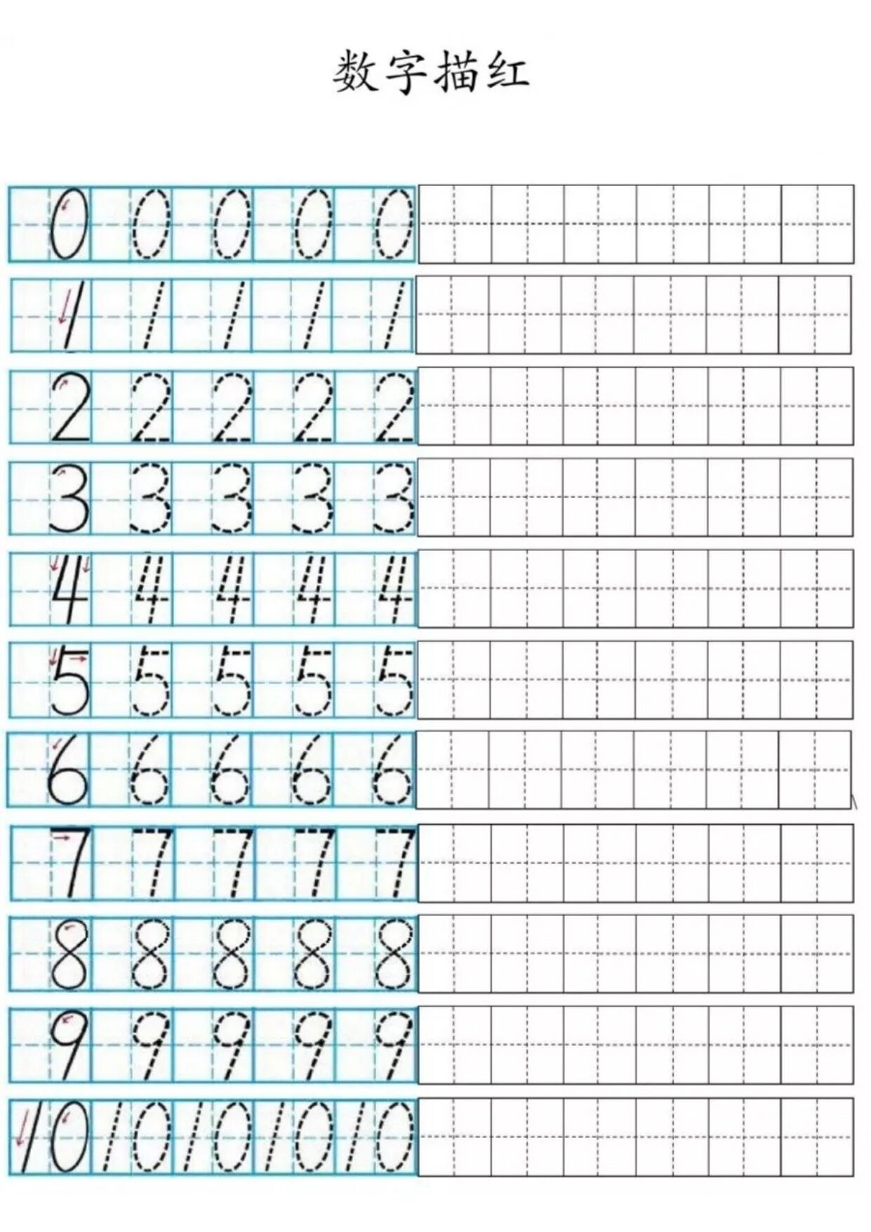 3控笔练习_小学低年级数字描红字帖表2 - 臻优资源网