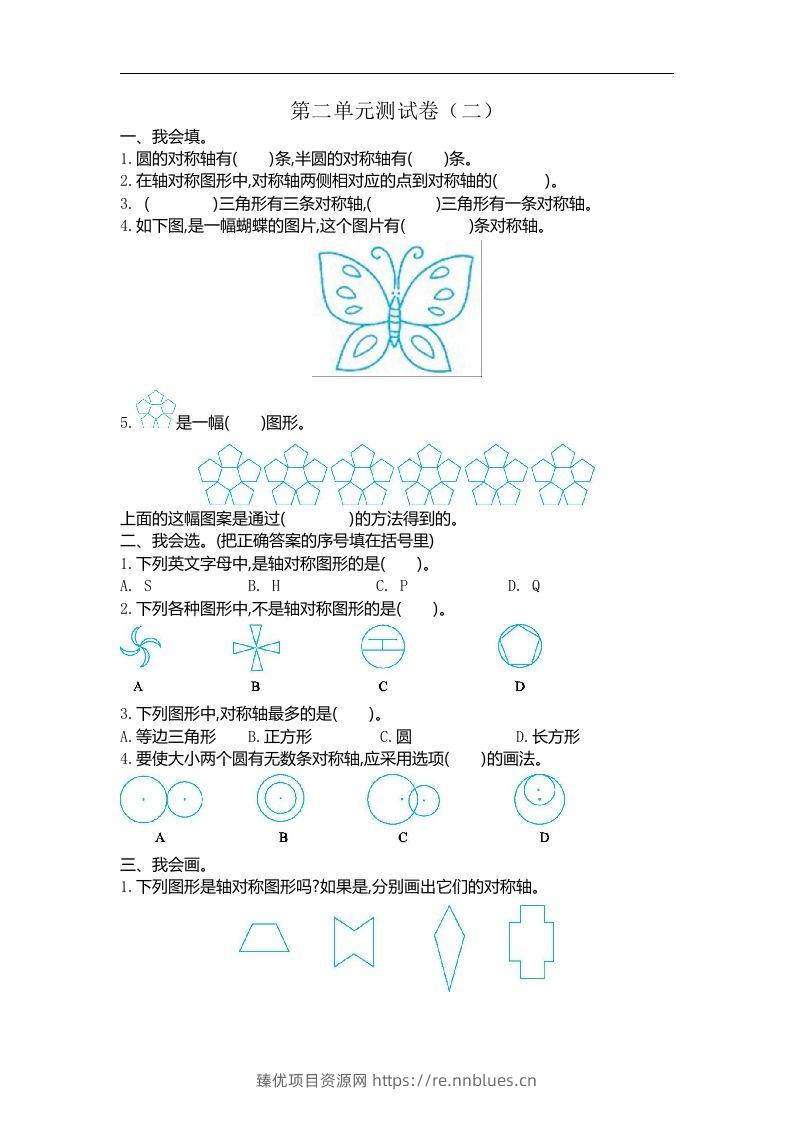 五（上）北师大数学第二单元检测卷.2 - 臻优资源网