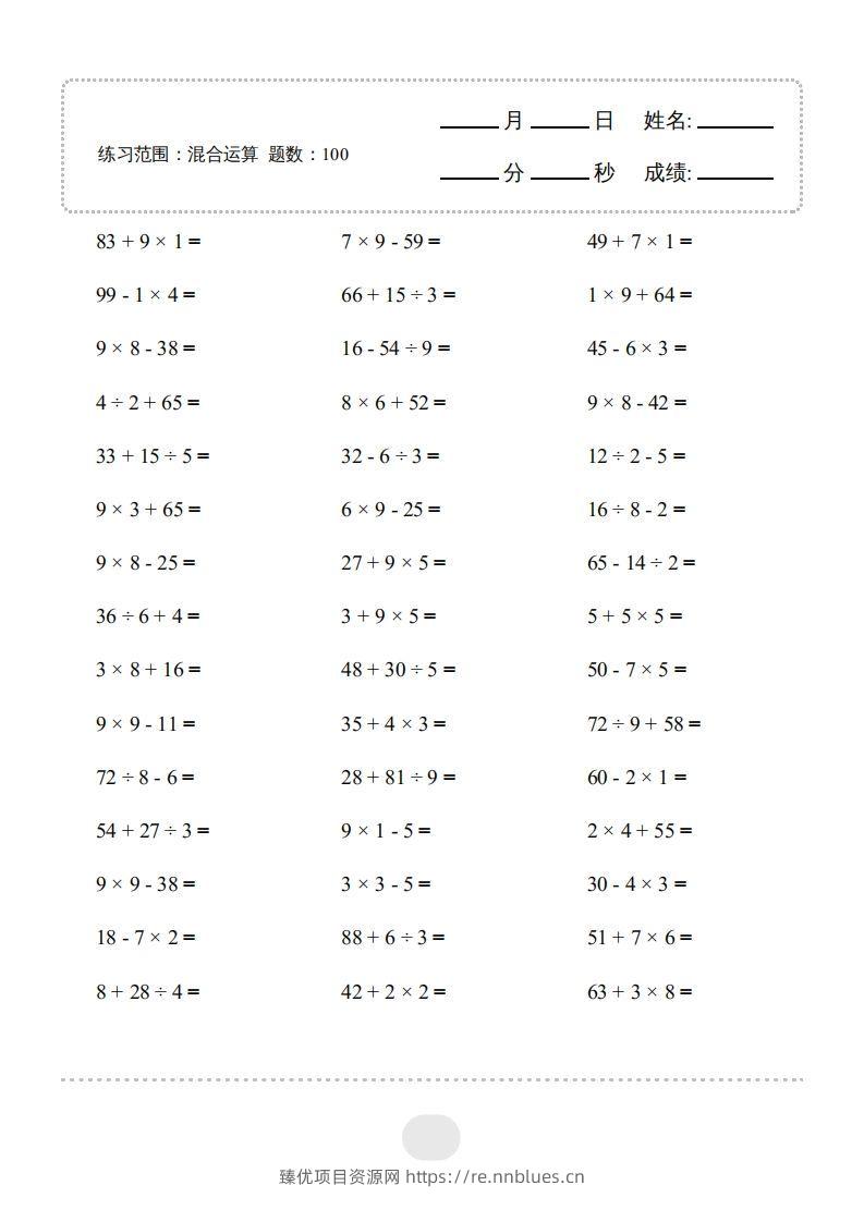 二年级数学下册▲口算题（混合运算）连打版（人教版） - 臻优资源网