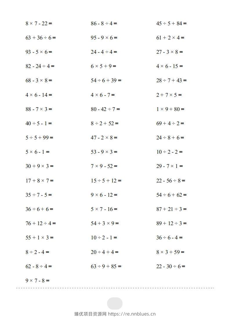 图片[2] - 二年级数学下册▲口算题（混合运算）连打版（人教版） - 臻优资源网