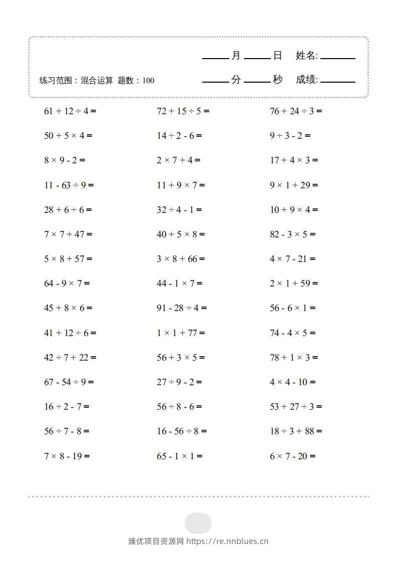图片[3] - 二年级数学下册▲口算题（混合运算）连打版（人教版） - 臻优资源网