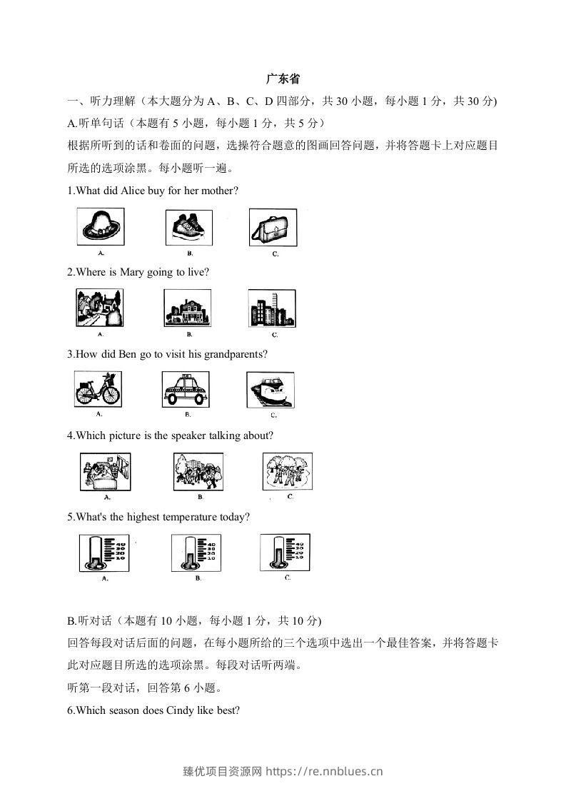 08广东省-2020年各地中考英语听力真题合集 - 臻优资源网