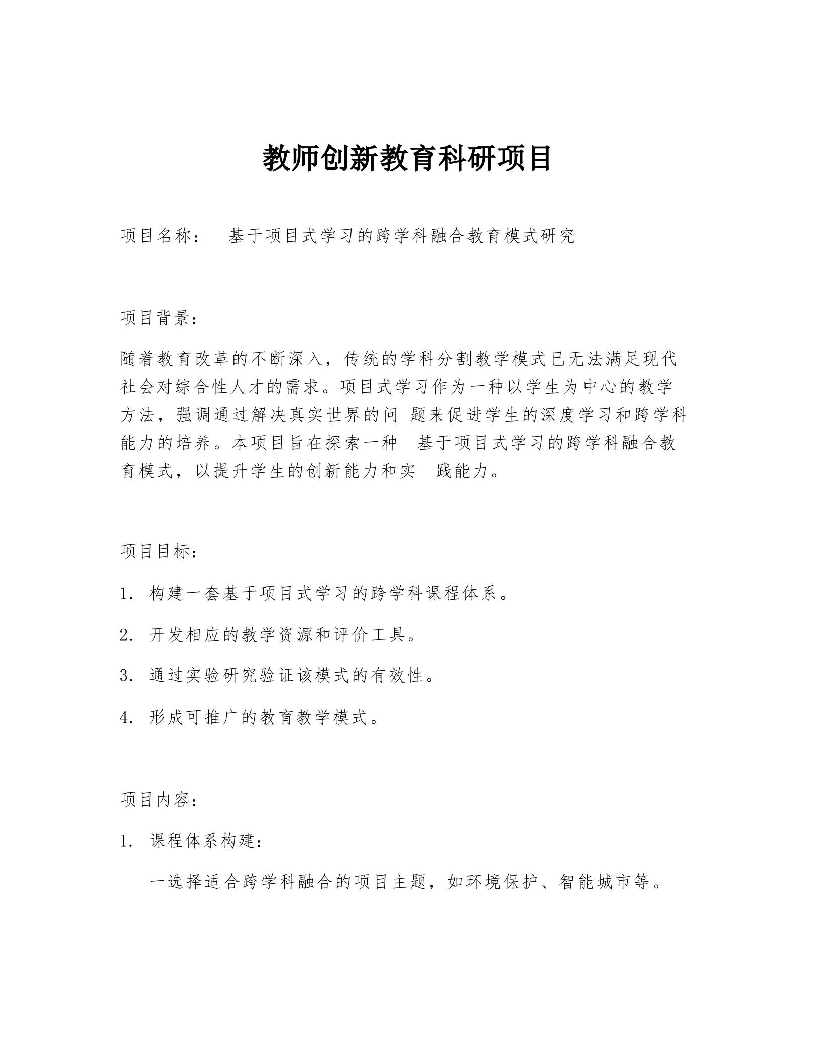 教师创新教育科研项目 - 臻优资源网