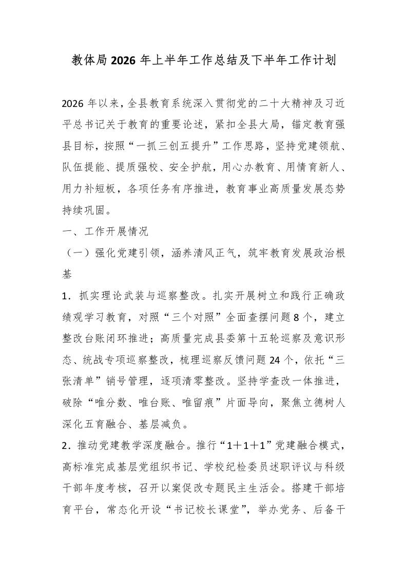 教体局2026年上半年工作总结及下半年工作计划 - 臻优资源网