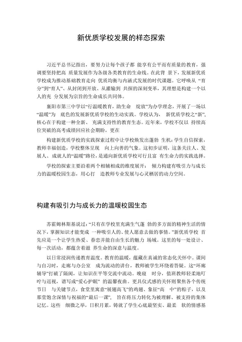新优质学校发展的样态探索 - 臻优资源网