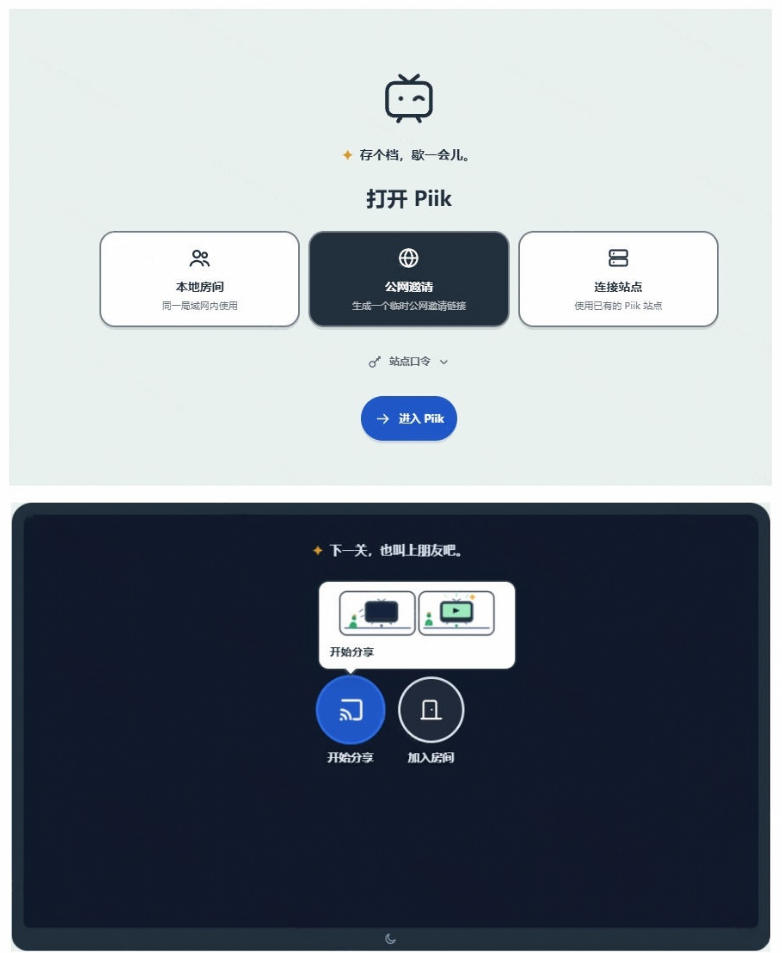 图片[2] - B站UP主耗费100Wtoken制作！免费开源的屏幕共享工具，支持最多20人一起共享使用等Piik - 臻优资源网