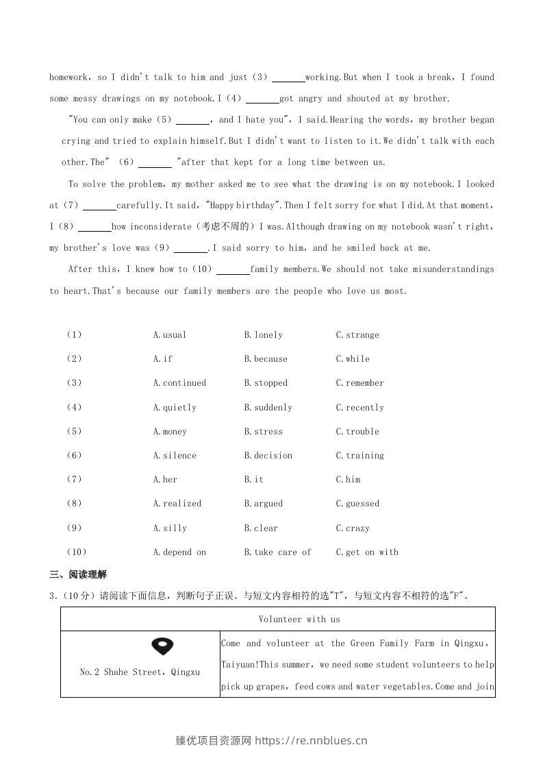 图片[2] - 2023-2024学年山西省太原市八年级下学期期中英语试题及答案(Word版) - 臻优资源网