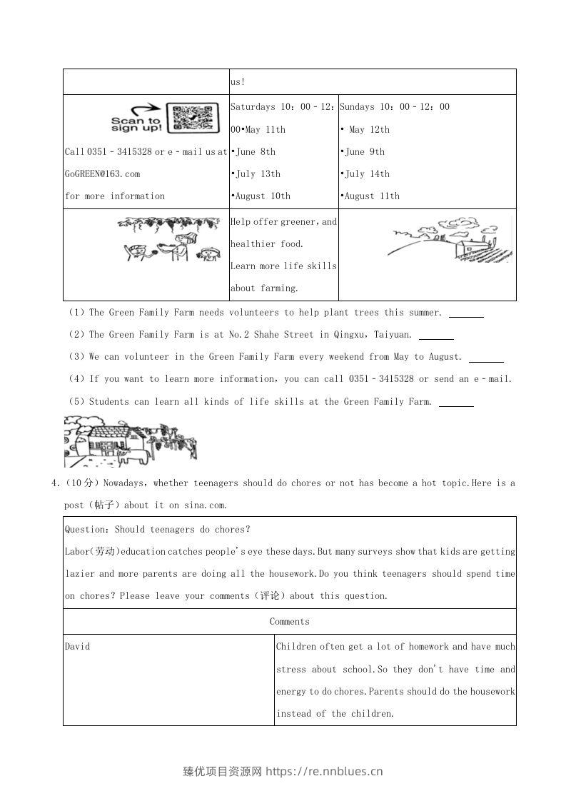 图片[3] - 2023-2024学年山西省太原市八年级下学期期中英语试题及答案(Word版) - 臻优资源网