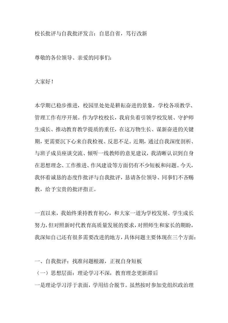 校长批评与自我批评发言：自思自省，笃行改新 - 臻优资源网