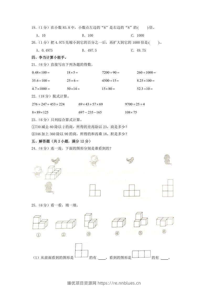 图片[2] - 2020-2021学年山东省济宁市邹城市四年级下学期期中数学真题及答案(Word版) - 臻优资源网