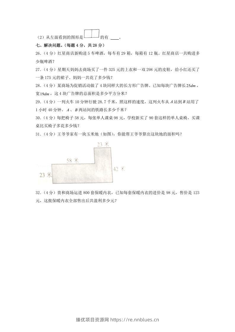图片[3] - 2020-2021学年山东省济宁市邹城市四年级下学期期中数学真题及答案(Word版) - 臻优资源网