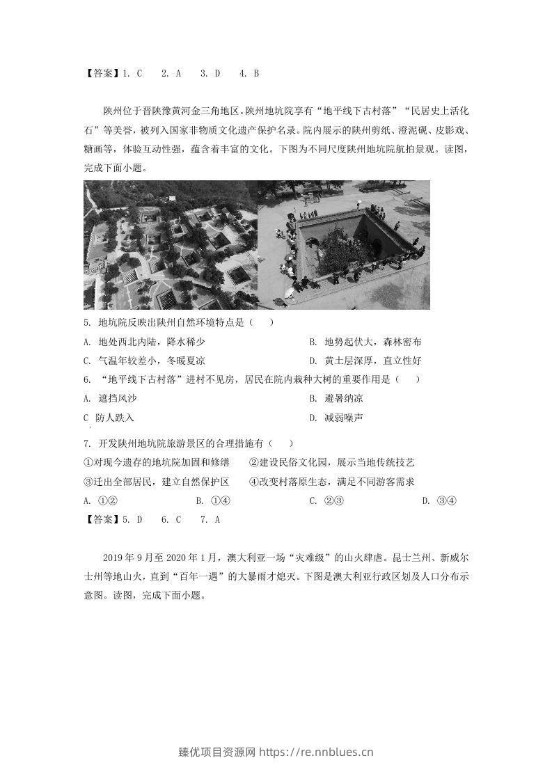 图片[2] - 2019-2020年北京市西城区高二地理下学期期末试题及答案(Word版) - 臻优资源网