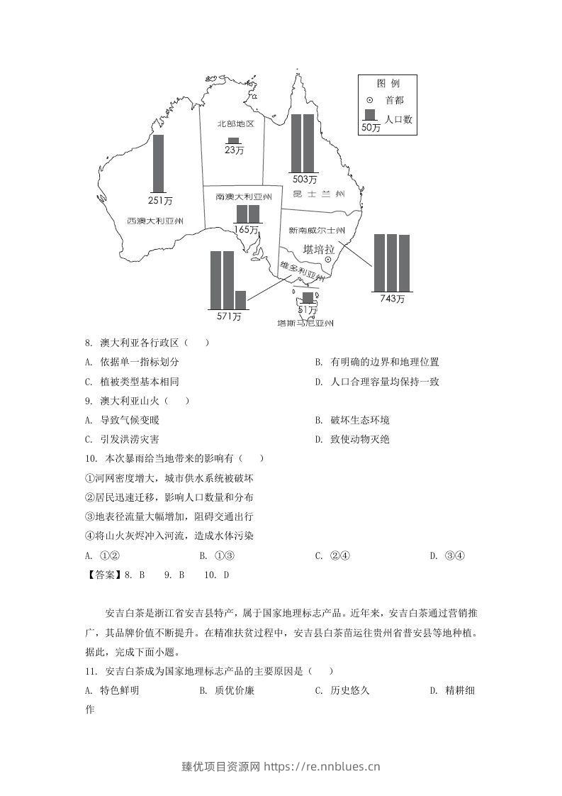 图片[3] - 2019-2020年北京市西城区高二地理下学期期末试题及答案(Word版) - 臻优资源网