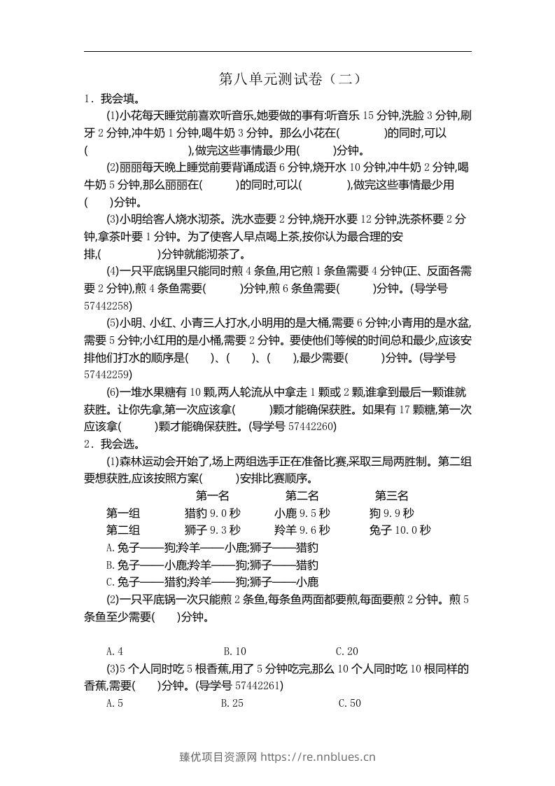 四（上）人教版数学第八单元测试卷.2 - 臻优资源网