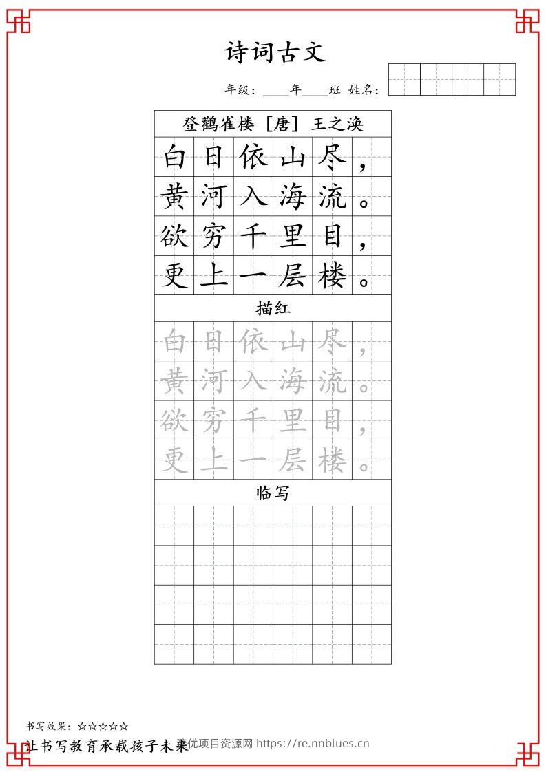 二上语文古诗词字帖 - 臻优资源网