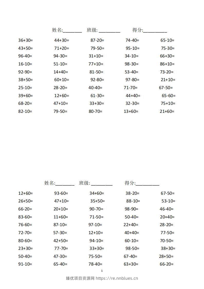 一年级下册数学100以内口算题复习题 - 臻优资源网
