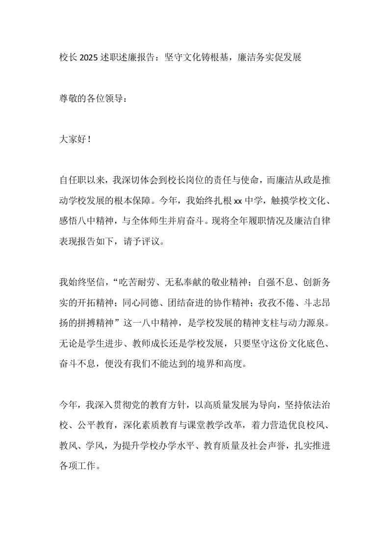 校长2025述职述廉报告：坚守文化铸根基，廉洁务实促发展 - 臻优资源网