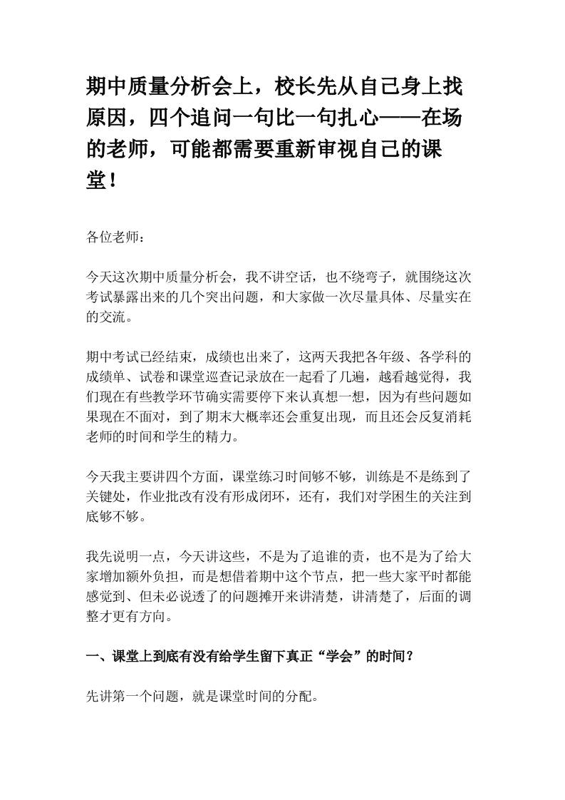 期中质量分析会上，校长先从自己身上找原因，四个追问一句比一句扎心——在场的老师，可能都需要重新审视自己的课堂！ - 臻优资源网