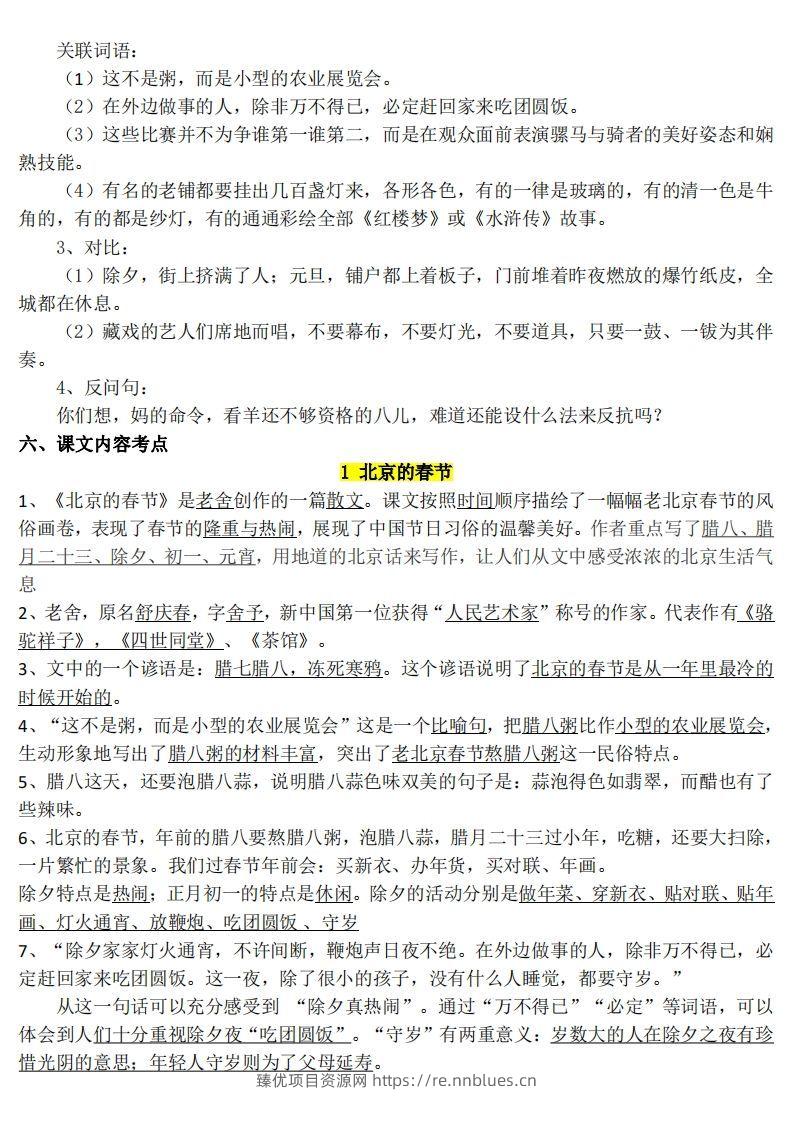 图片[2] - 六年级1-8单元知识点(1) - 臻优资源网