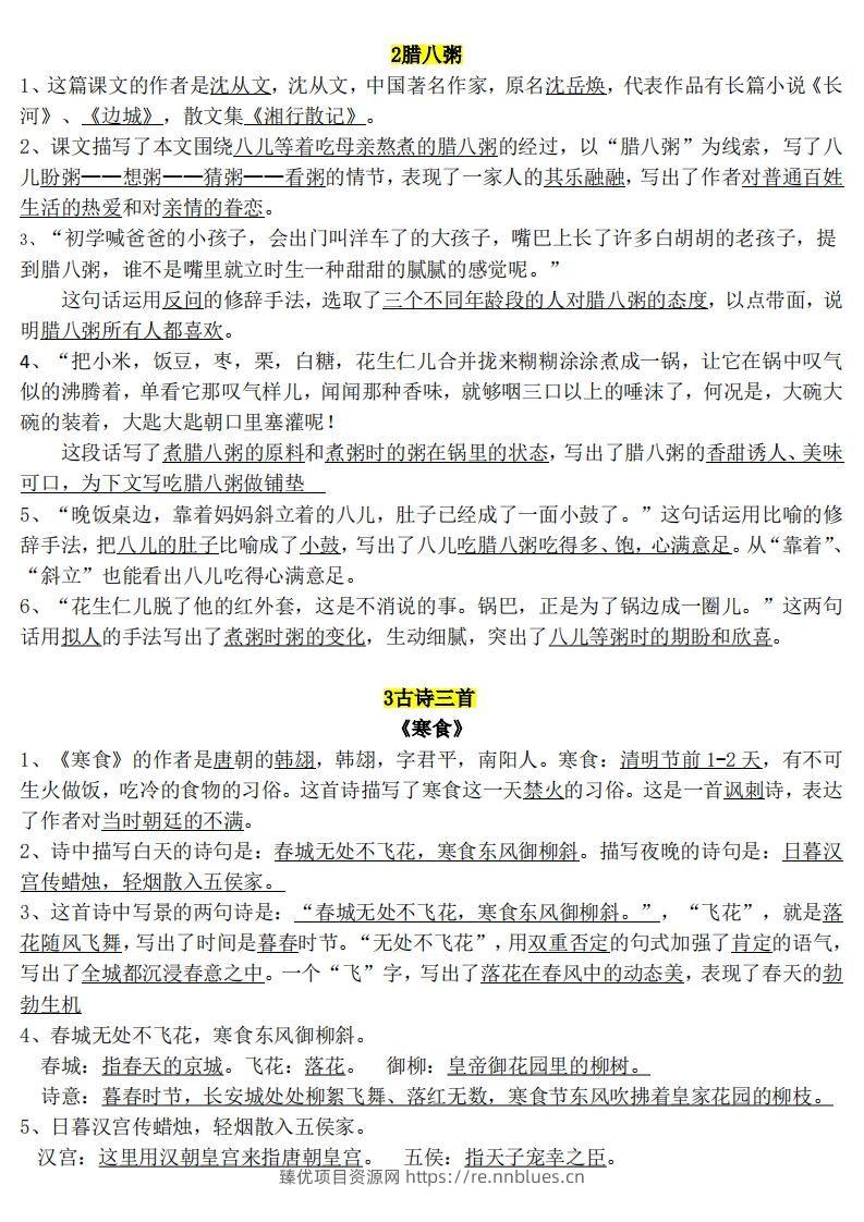 图片[3] - 六年级1-8单元知识点(1) - 臻优资源网