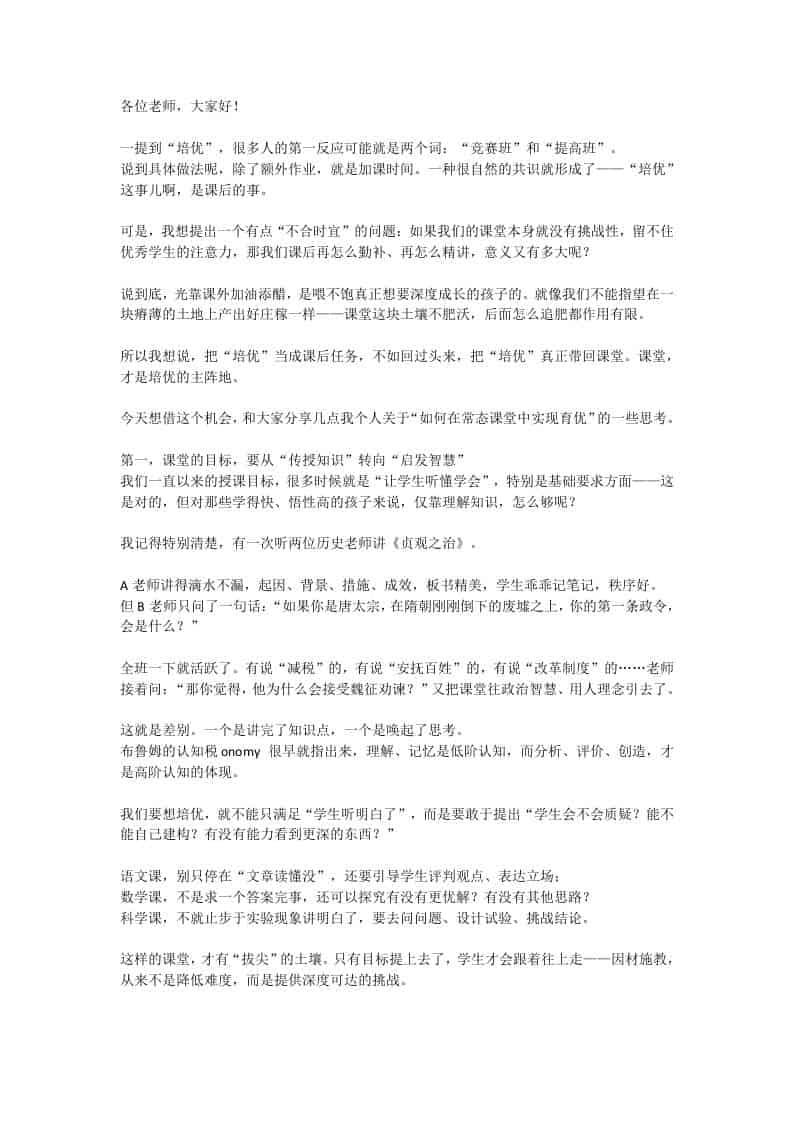 培优的真正主阵地是在课堂 - 臻优资源网