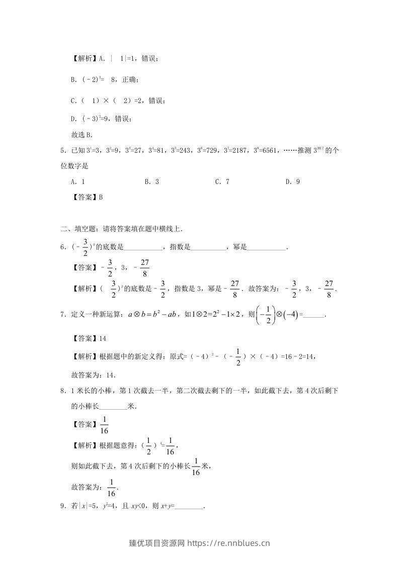 图片[2] - 七年级上册数学第一章第五节测试卷及答案人教版(Word版) - 臻优资源网