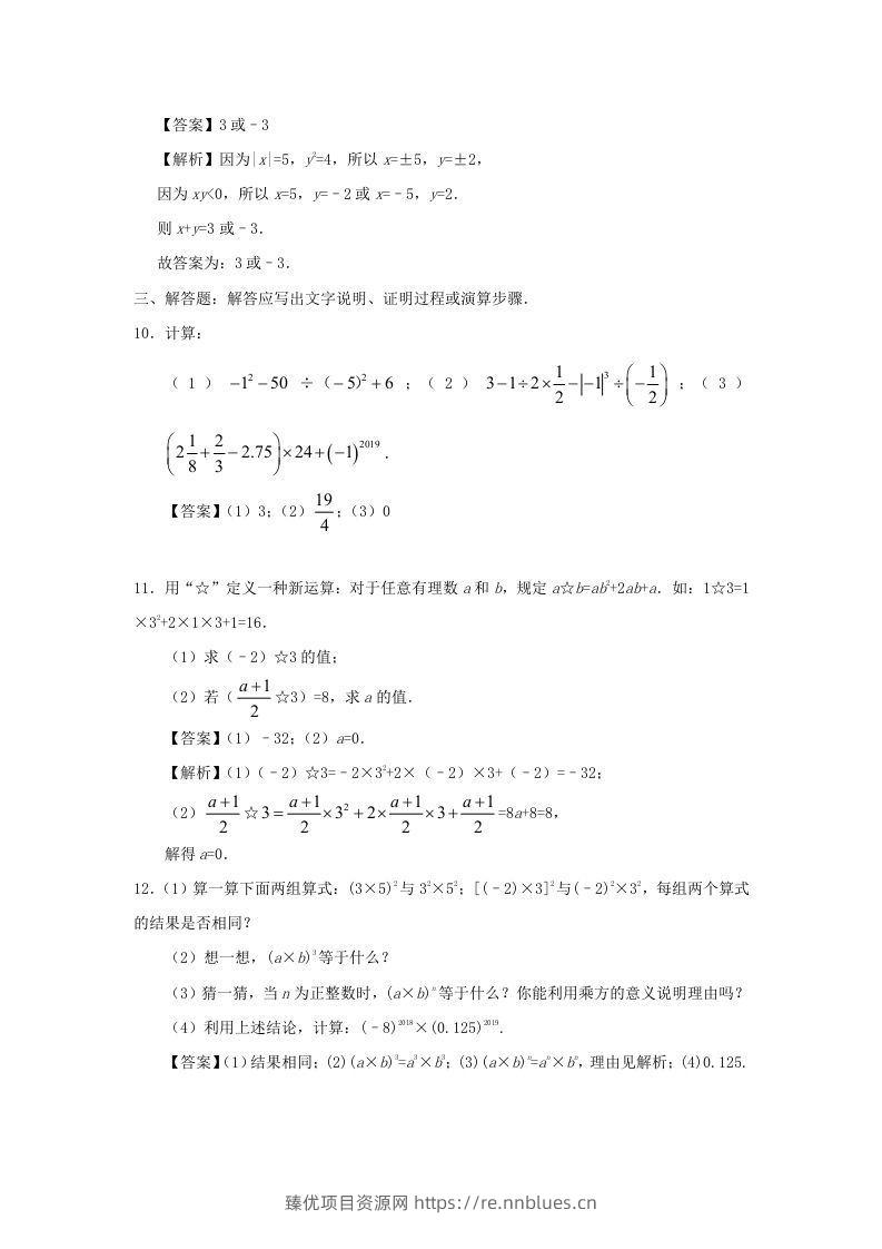 图片[3] - 七年级上册数学第一章第五节测试卷及答案人教版(Word版) - 臻优资源网