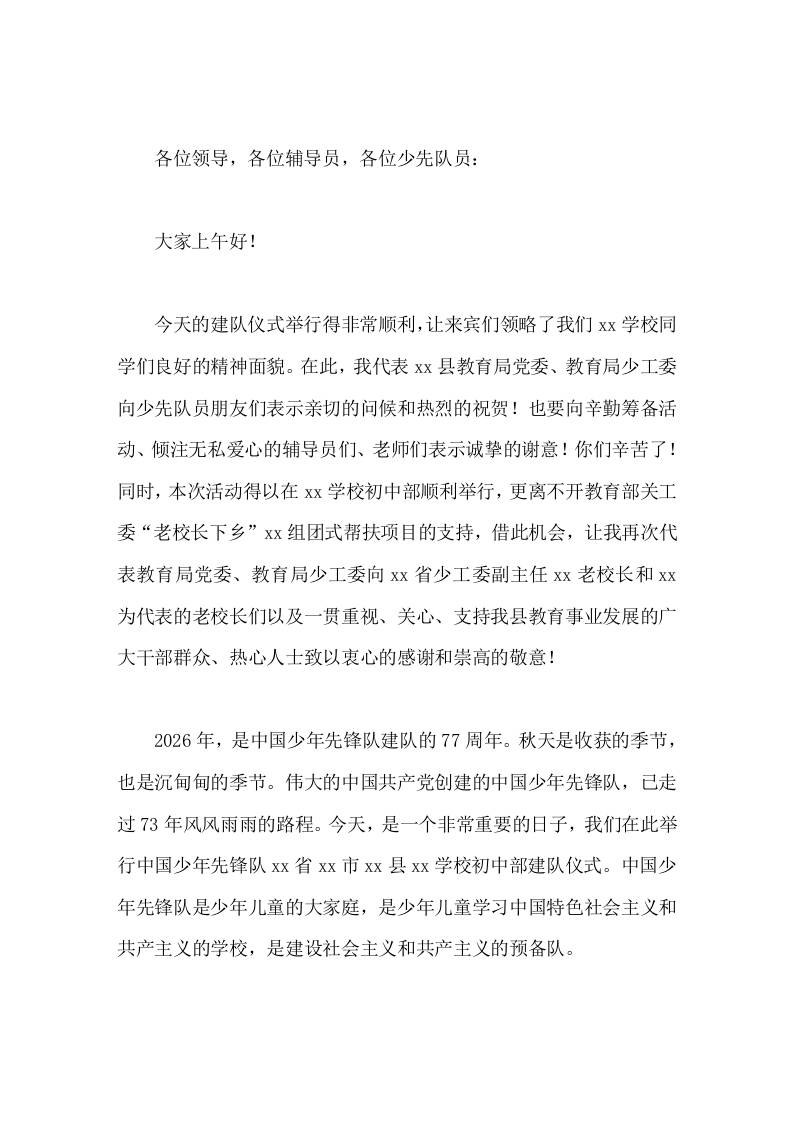 建队仪式结束后，校长致辞美好的生活要靠你们去创造，美好的理想要靠你们去实现 - 臻优资源网