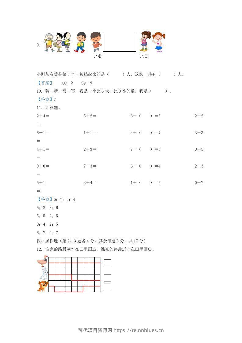 图片[3] - 2021-2022学年江苏省徐州市沛县一年级上册数学期中试题及答案(Word版) - 臻优资源网