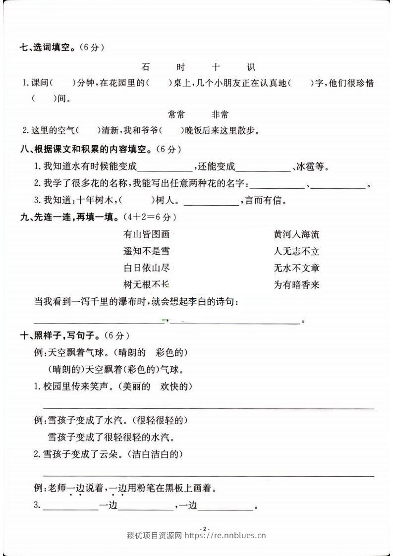 图片[2] - 二年级上册语文开学检测卷 - 臻优资源网